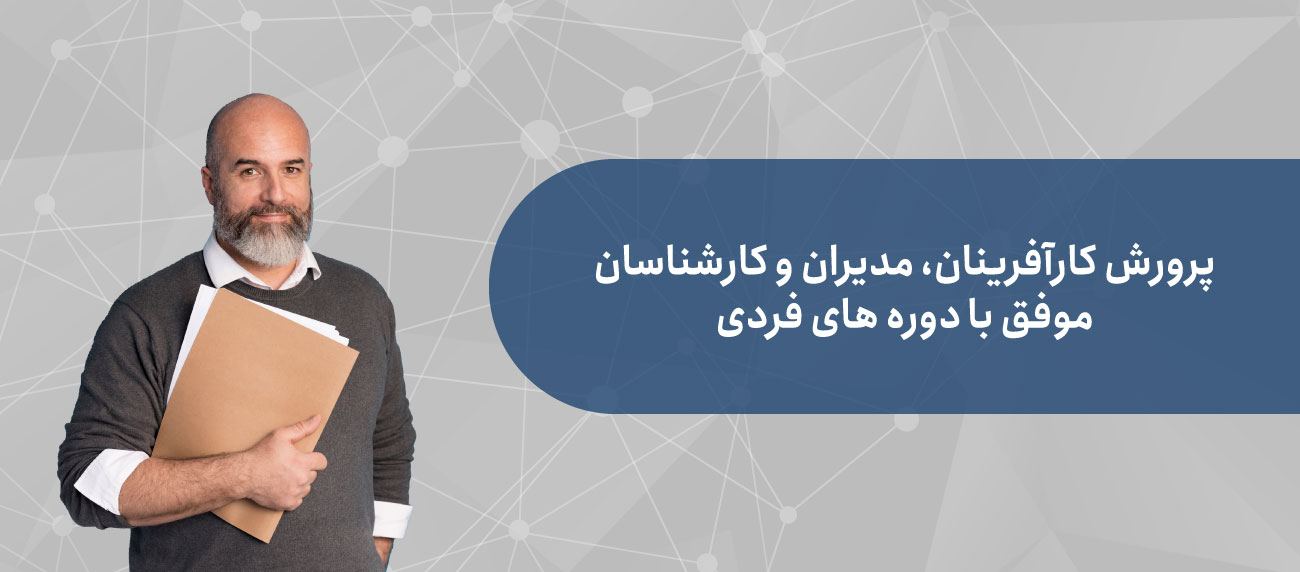 دوره های آموزشی مدیریت فرآیندهای کسب و کار