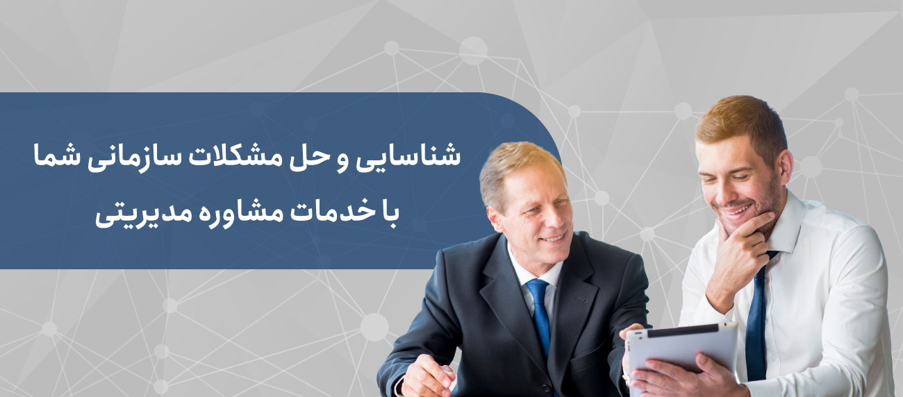 مشاوره مدیریت فرآیند کسب و کار