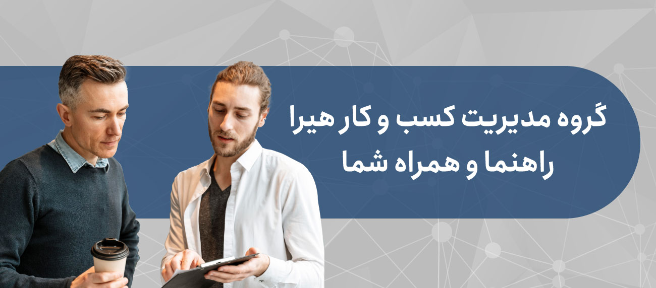 مشاوره ساعتی مدیریت فرآیند کسب و کار