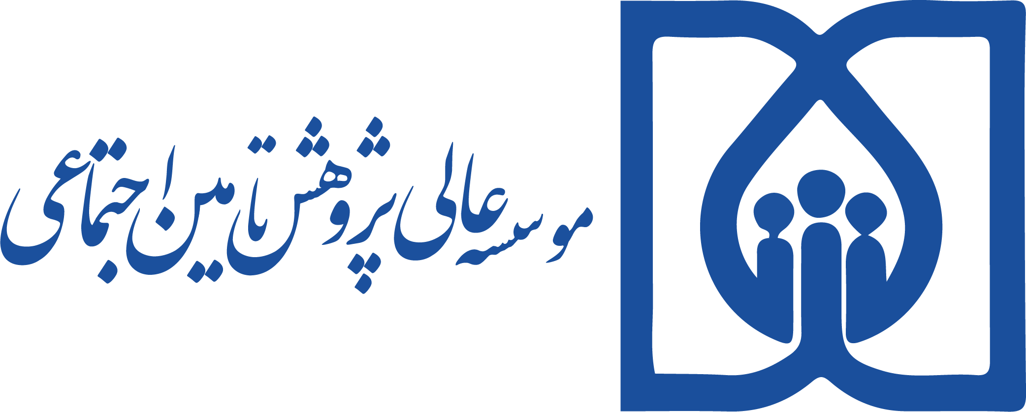 مؤسسه عالی پژوهش تأمین اجتماعی